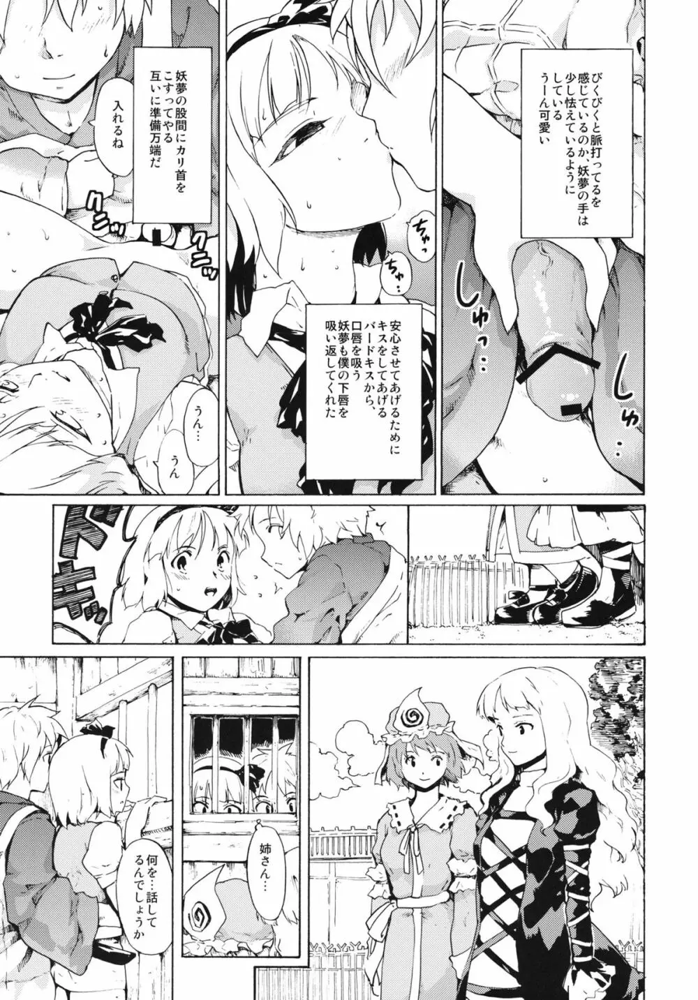 東方浮世絵巻 聖なる船の奇跡の軌跡 2 Page.20