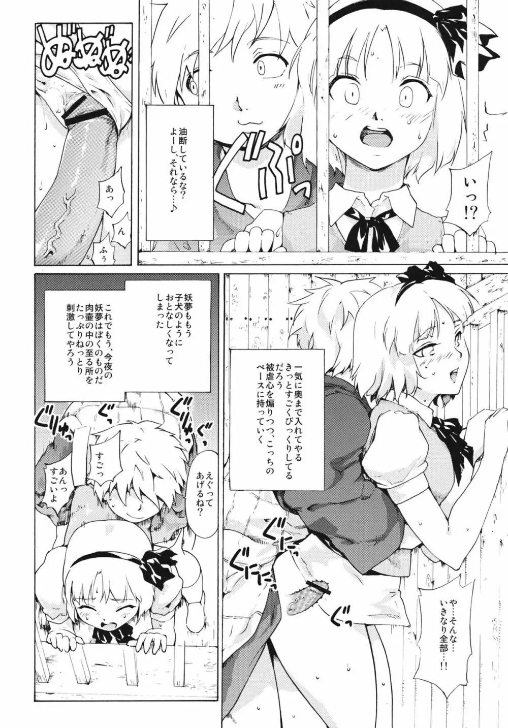 東方浮世絵巻 聖なる船の奇跡の軌跡 2 Page.21