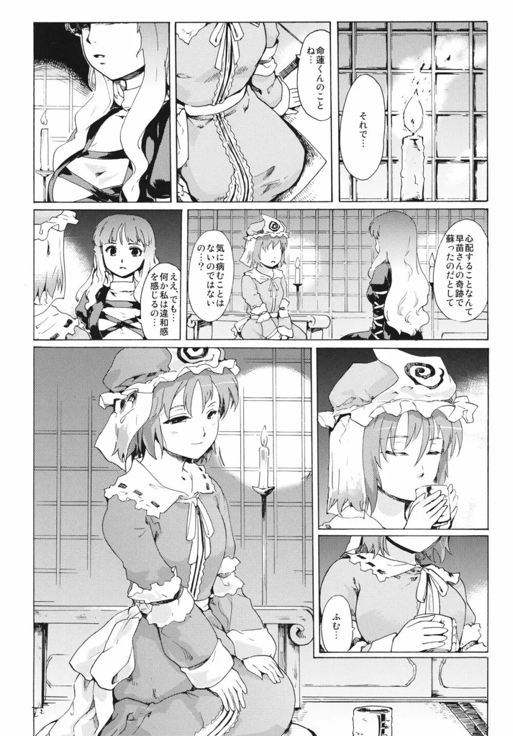 東方浮世絵巻 聖なる船の奇跡の軌跡 2 Page.25