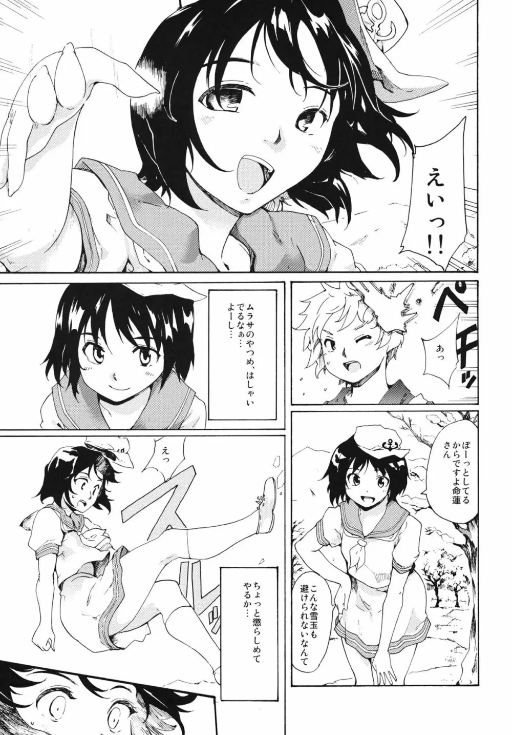 東方浮世絵巻 聖なる船の奇跡の軌跡 2 Page.4