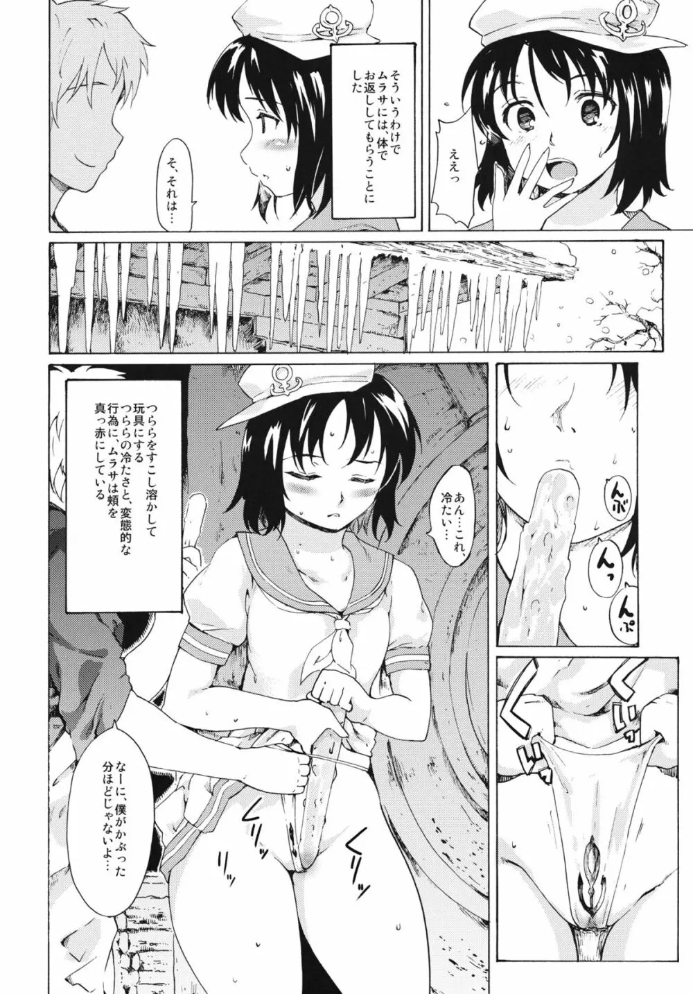 東方浮世絵巻 聖なる船の奇跡の軌跡 2 Page.7