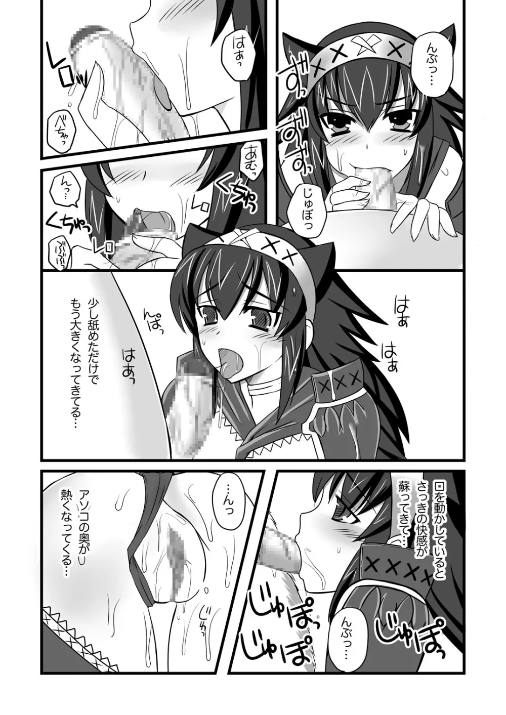 ナルガ娘と桃毛獣 Page.17