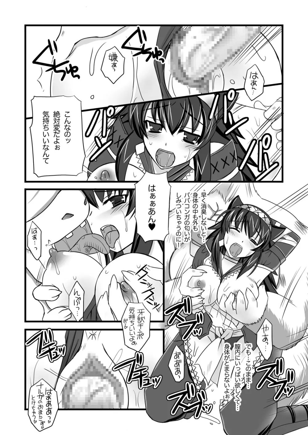 ナルガ娘と桃毛獣 Page.20