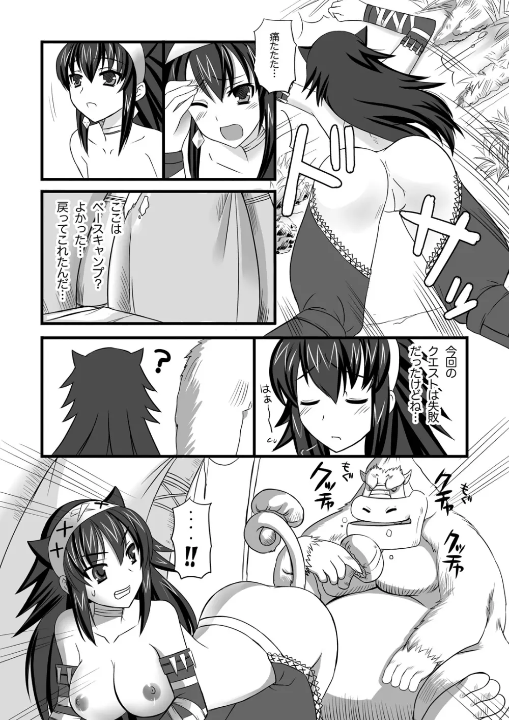 ナルガ娘と桃毛獣 Page.23