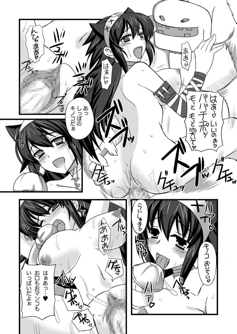 ナルガ娘と桃毛獣 Page.26