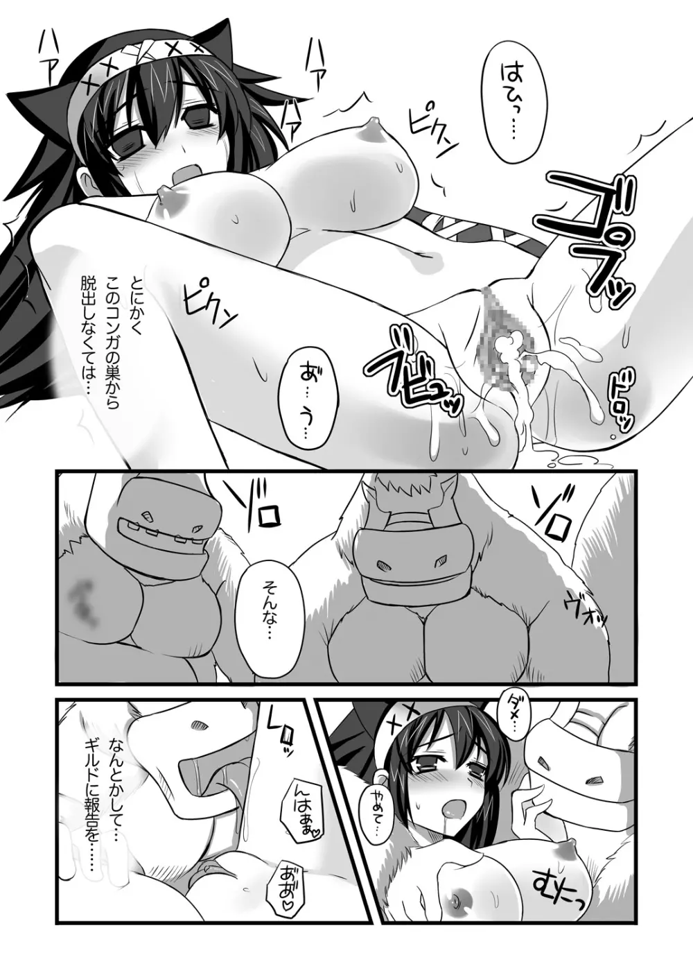 ナルガ娘と桃毛獣 Page.29