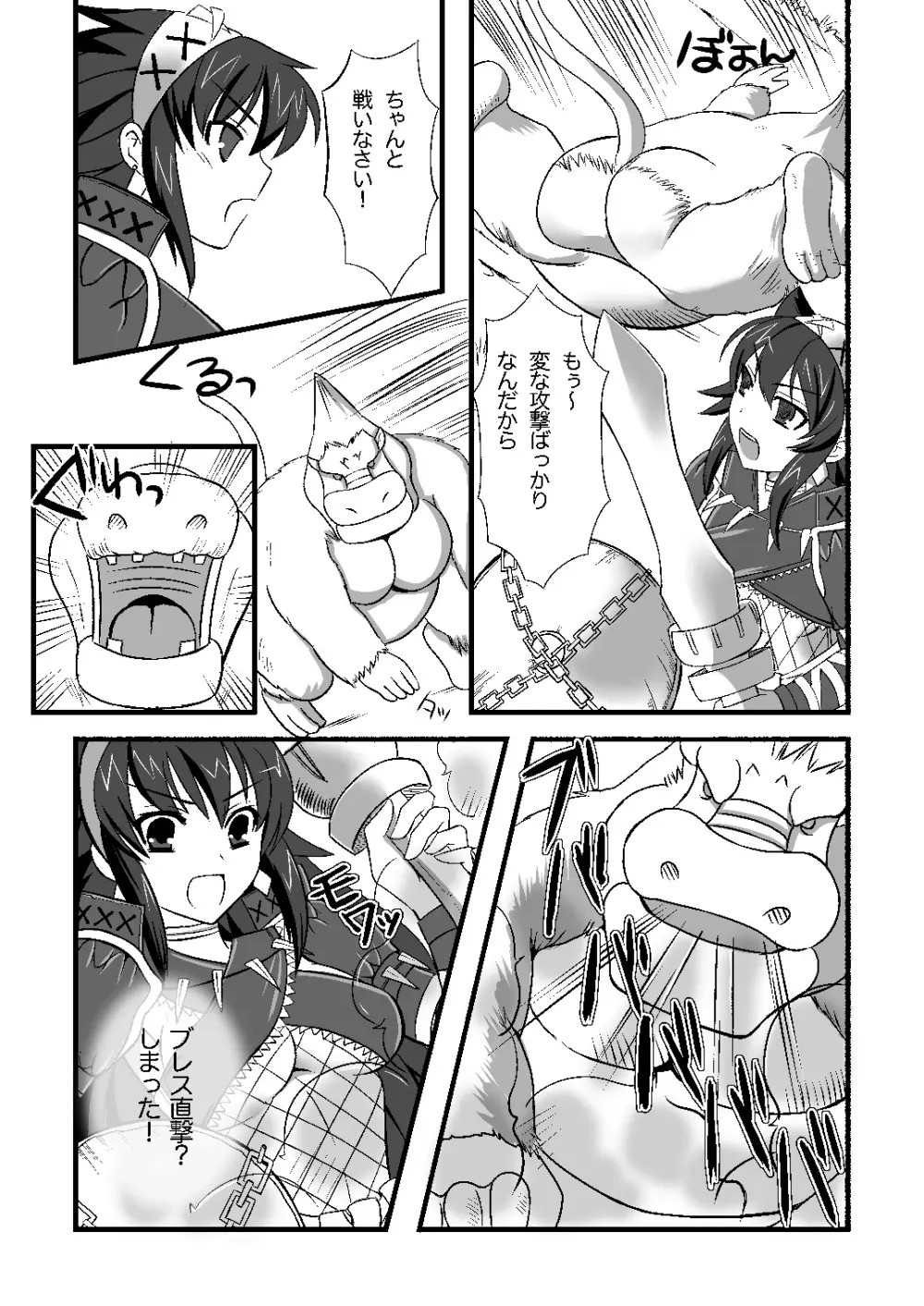 ナルガ娘と桃毛獣 Page.5