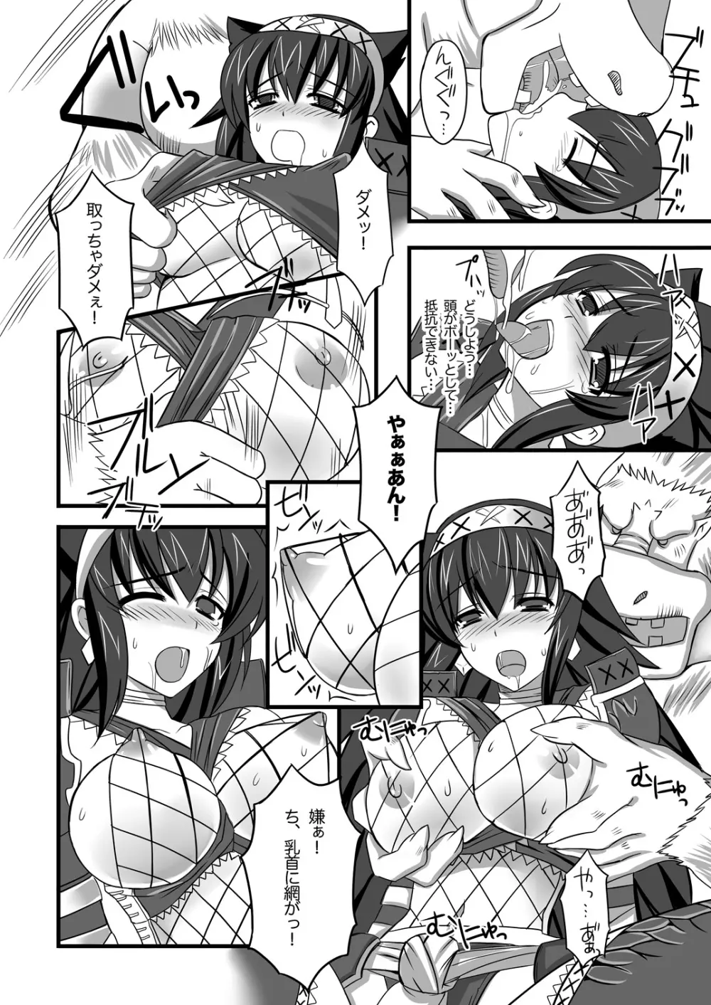 ナルガ娘と桃毛獣 Page.8