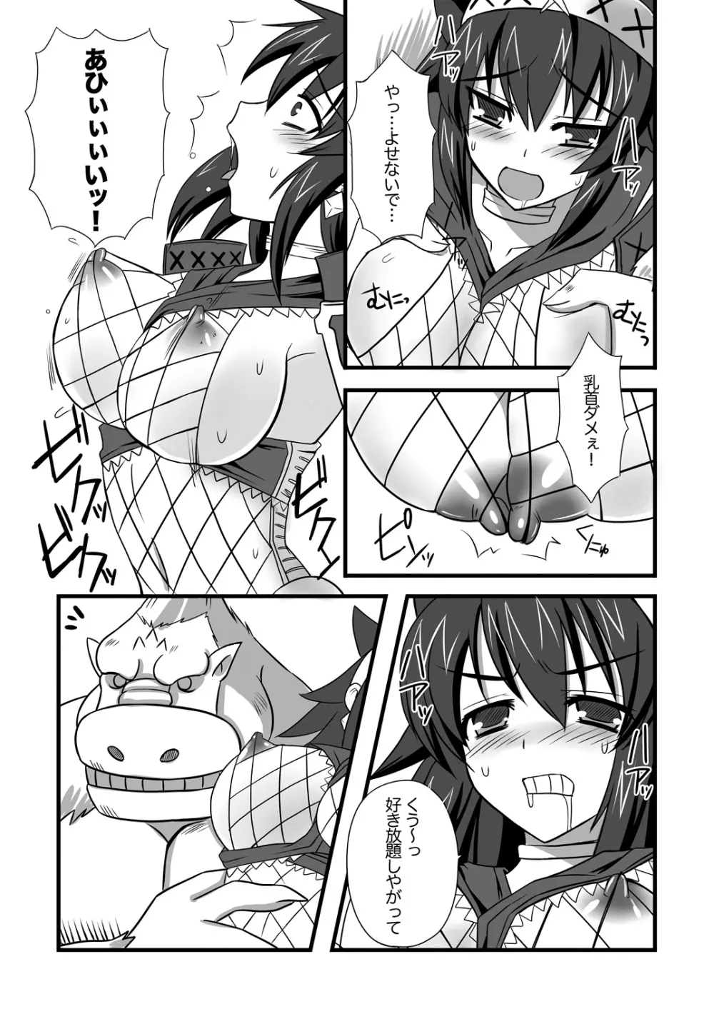 ナルガ娘と桃毛獣 Page.9