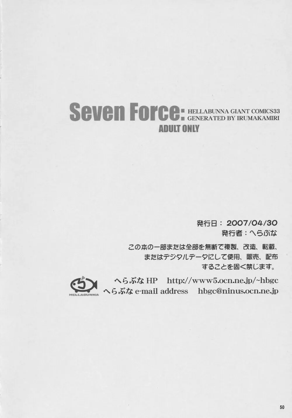 Seven Force: Hellabunna Giant Comics 33 Page.49