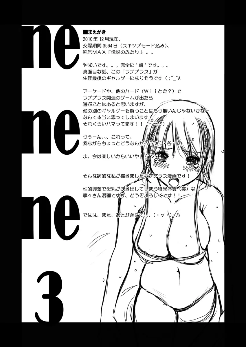 nenene3 Page.3