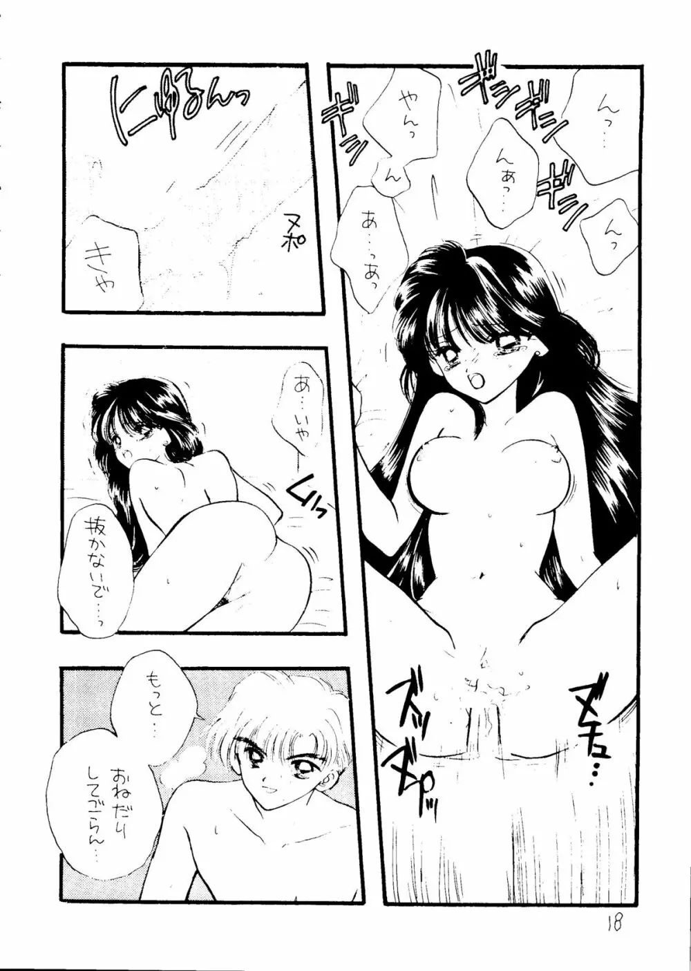 あやかりたい65 Page.17