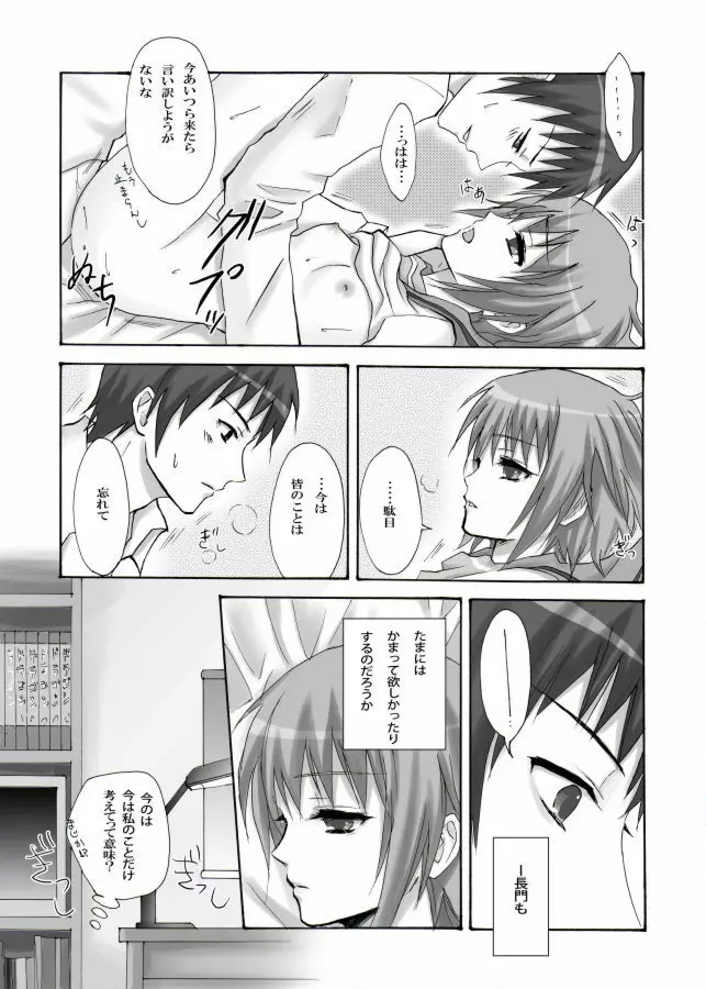 晴れときどきゆき Page.11