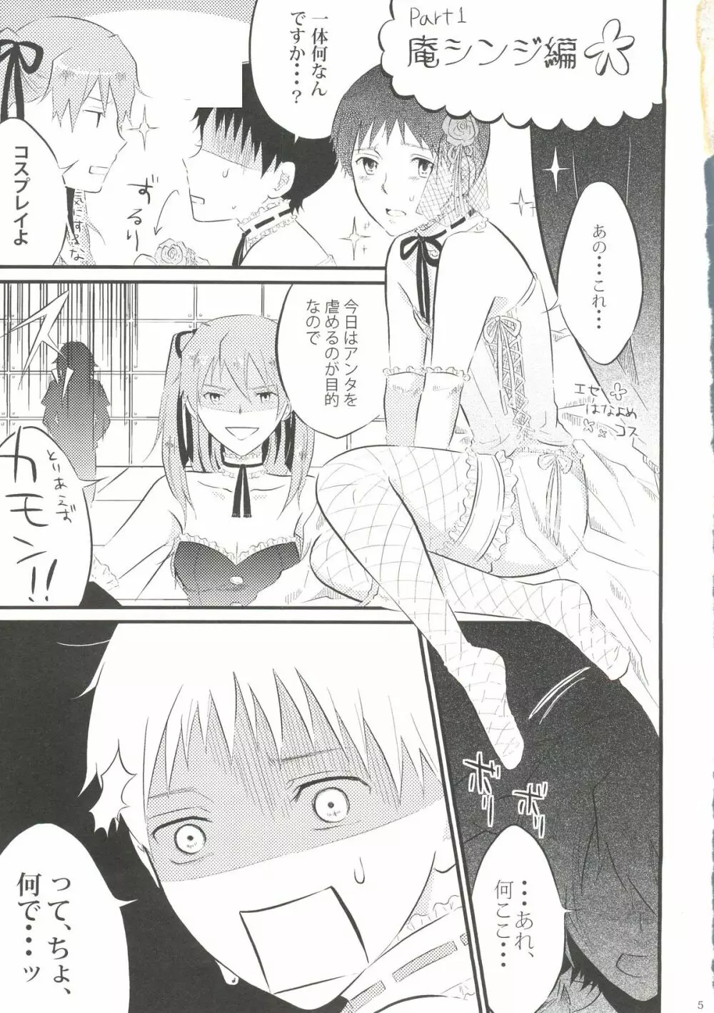 なかよしチルドレン Page.5