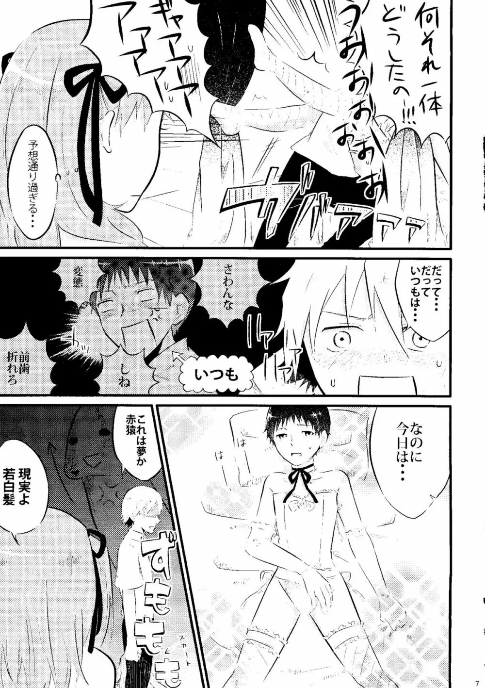 なかよしチルドレン Page.7