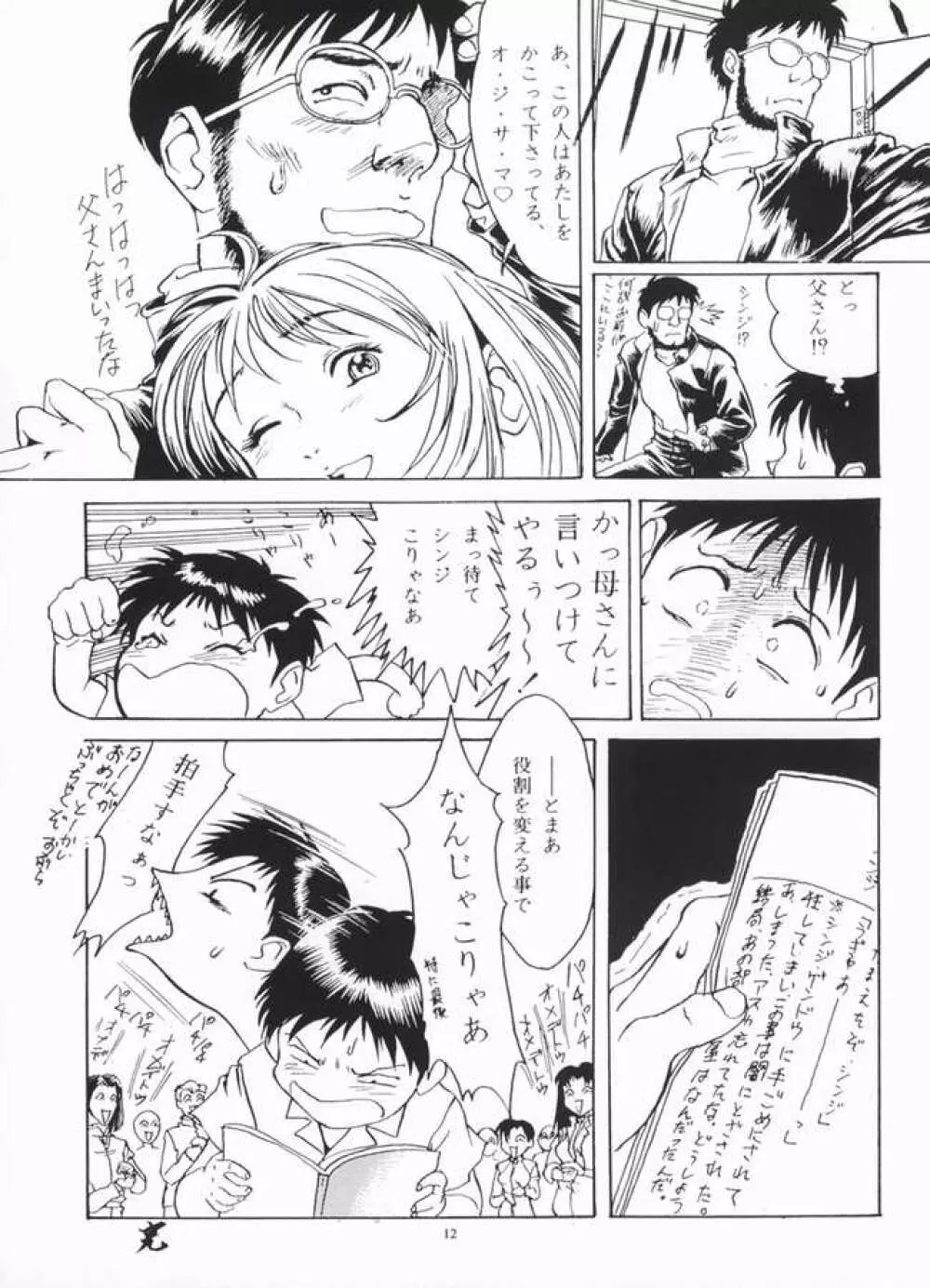 あすれい Page.10