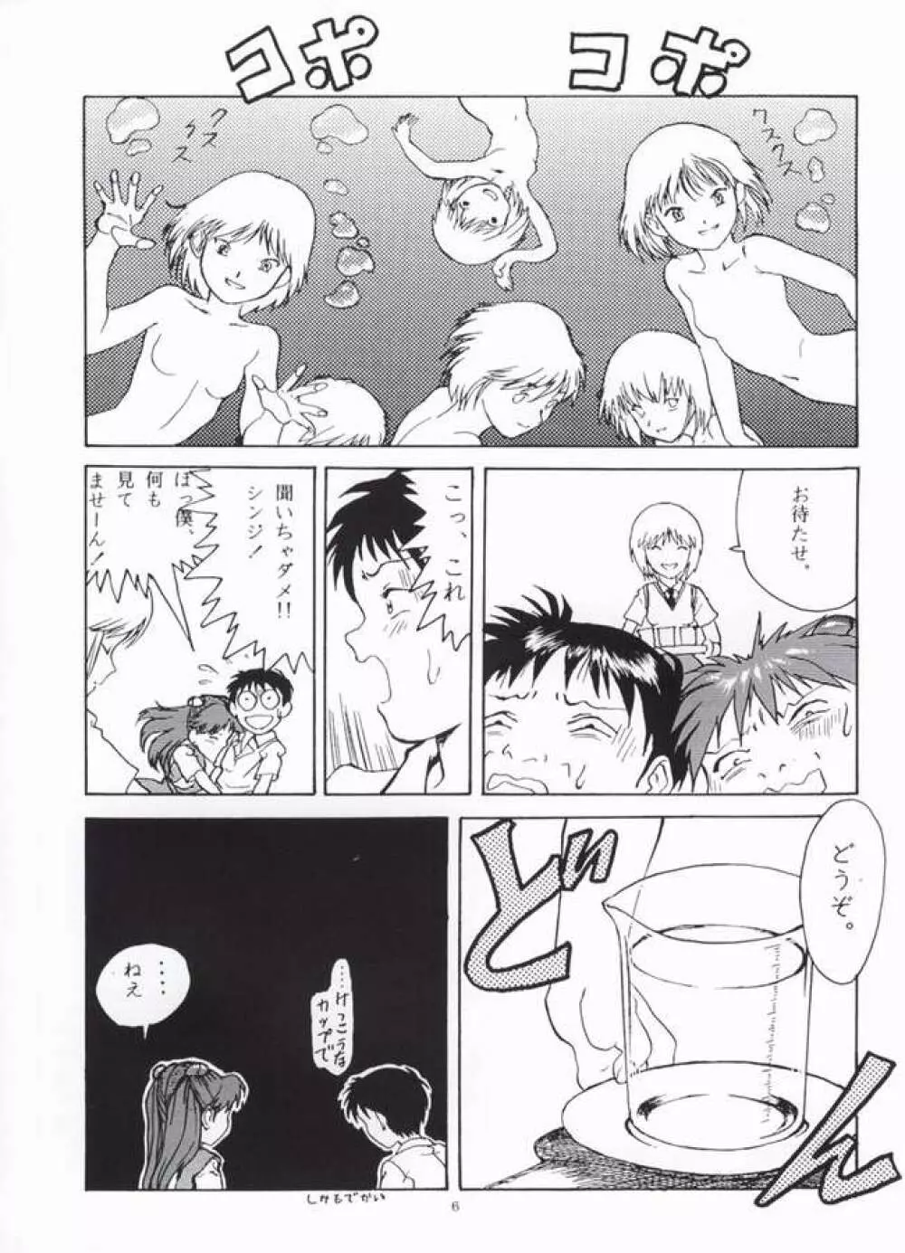 あすれい Page.4