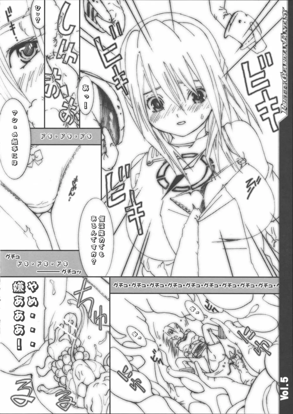 美少女戦士幻想 Pretty ヒロインタイムvol.5 Page.6