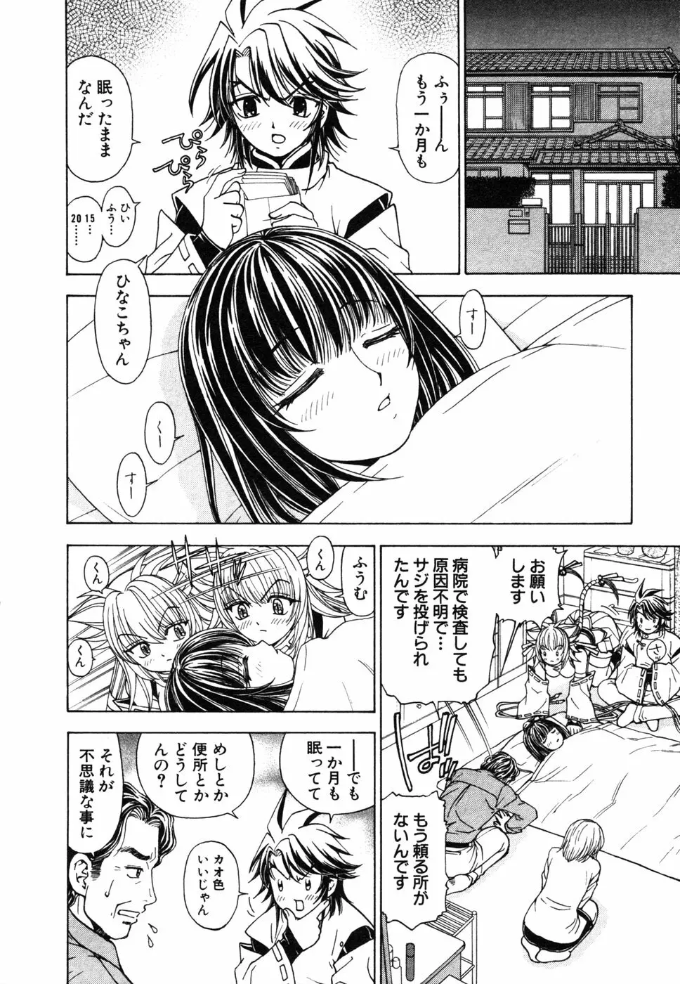 陰陽夜話 SEIMEI Page.112