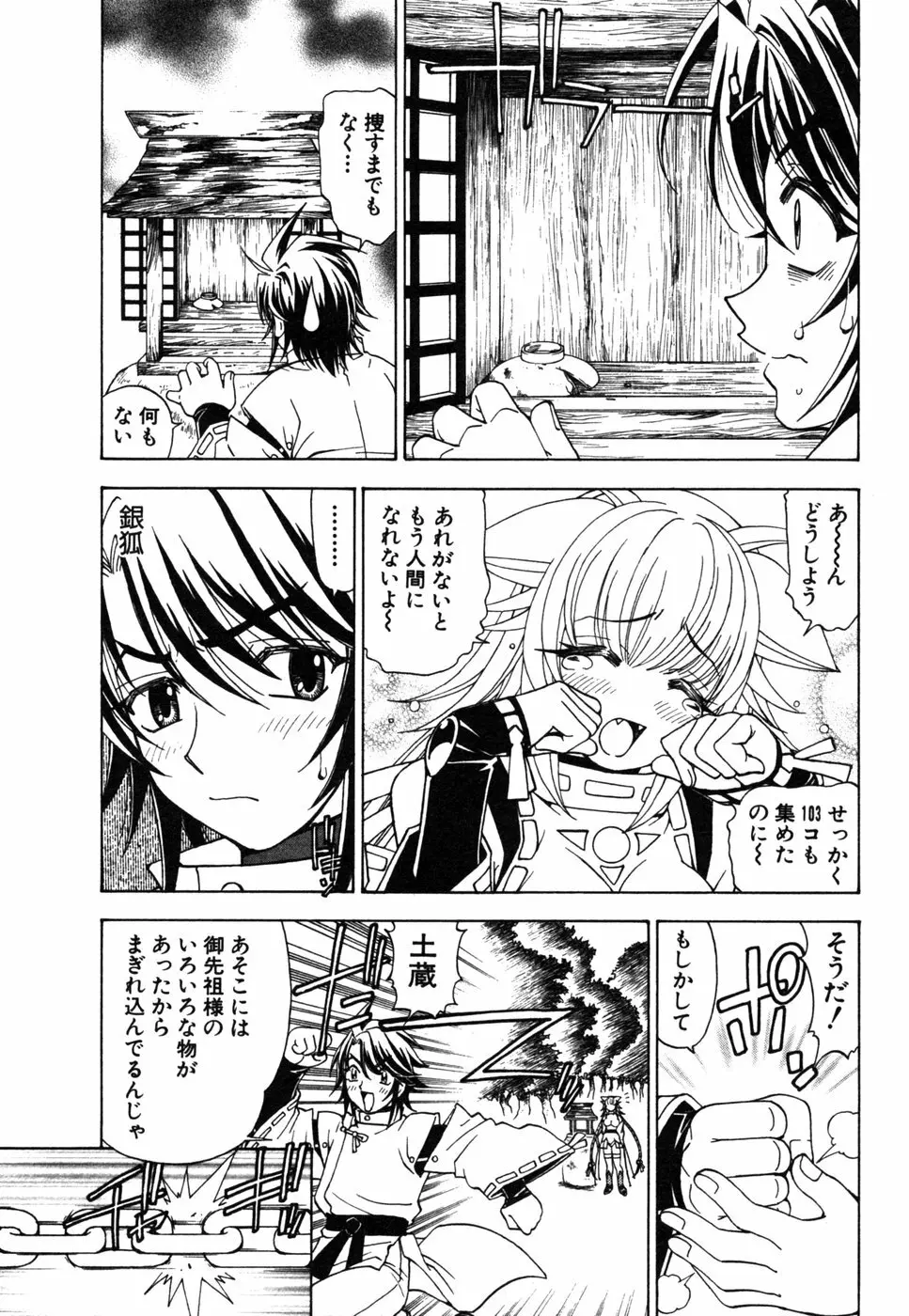 陰陽夜話 SEIMEI Page.154