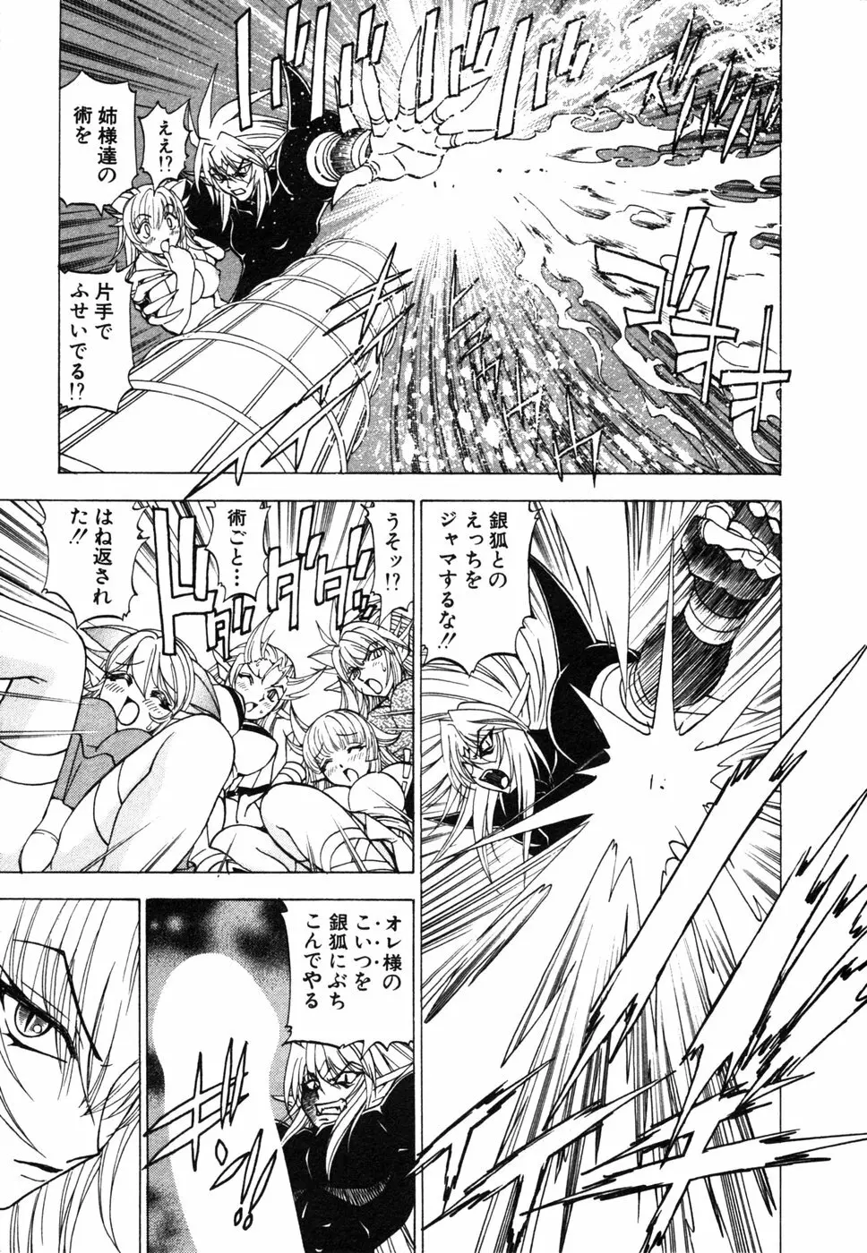 陰陽夜話 SEIMEI Page.197