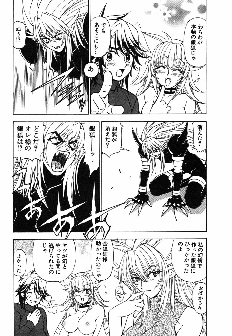 陰陽夜話 SEIMEI Page.199