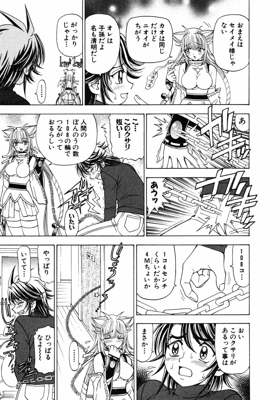 陰陽夜話 SEIMEI Page.25