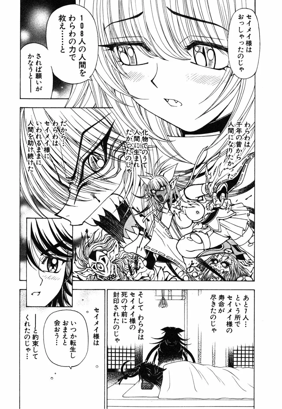 陰陽夜話 SEIMEI Page.33