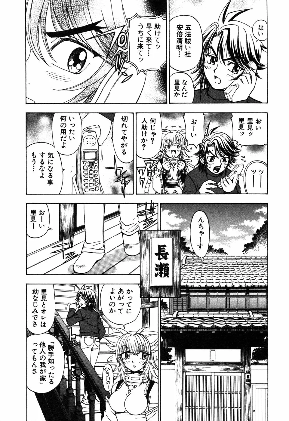 陰陽夜話 SEIMEI Page.54