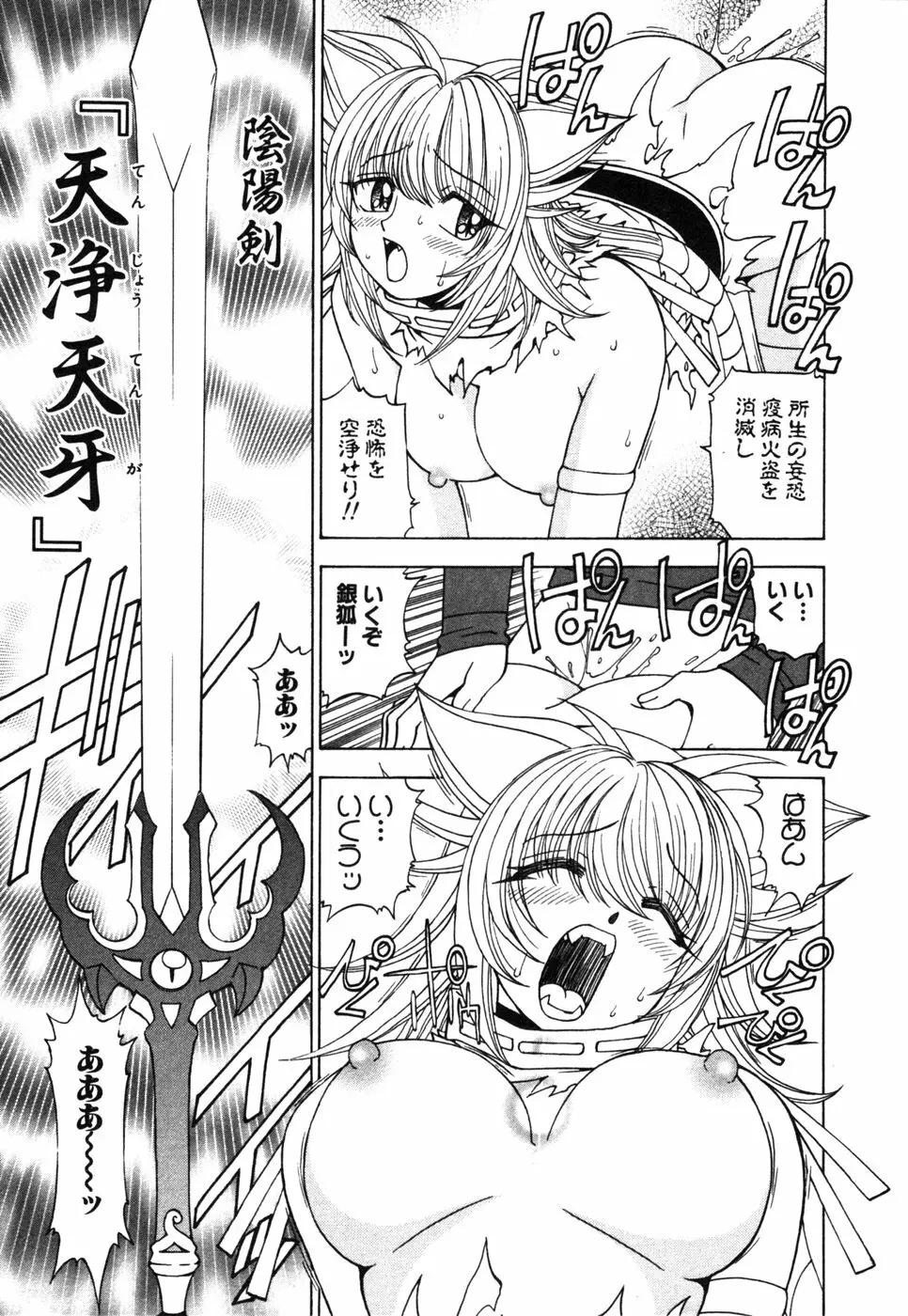 陰陽夜話 SEIMEI Page.67