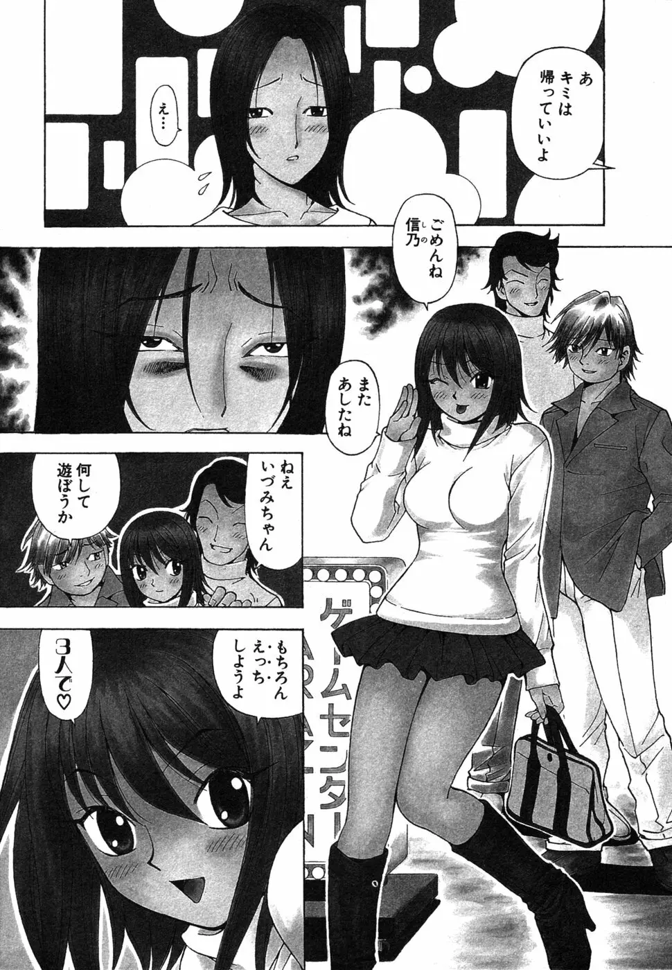 陰陽夜話 SEIMEI Page.71