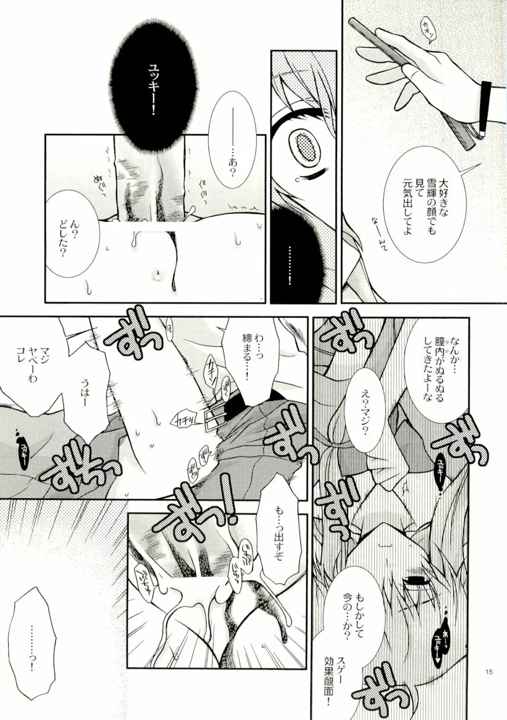 バラ色の人生 Page.14