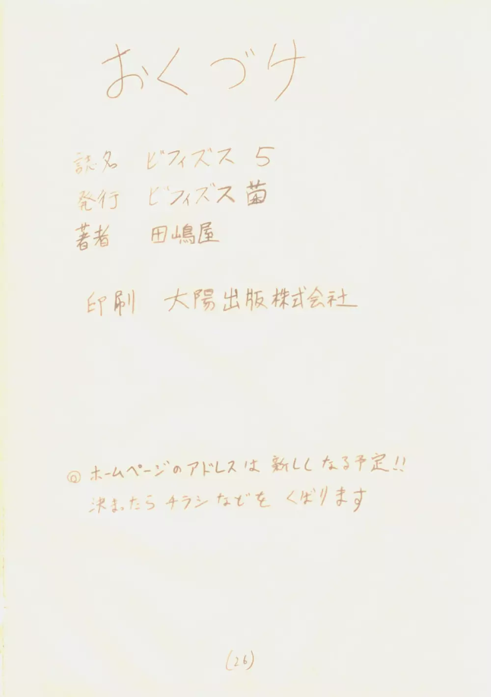 ビフィズス 5 Page.29