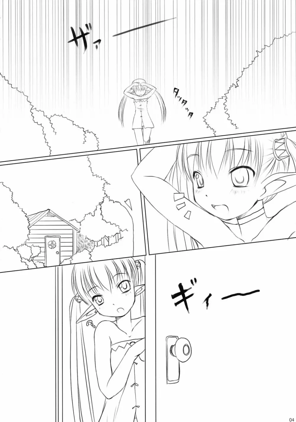 好触手 2 Page.4