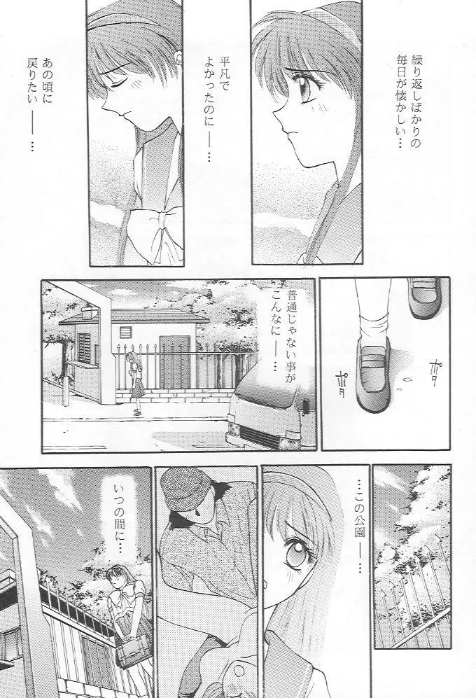 ときめきグルービー Page.20