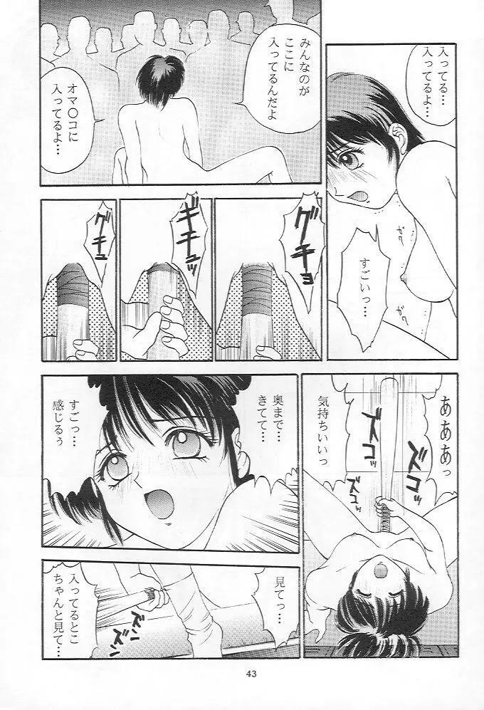 ときめきグルービー Page.42