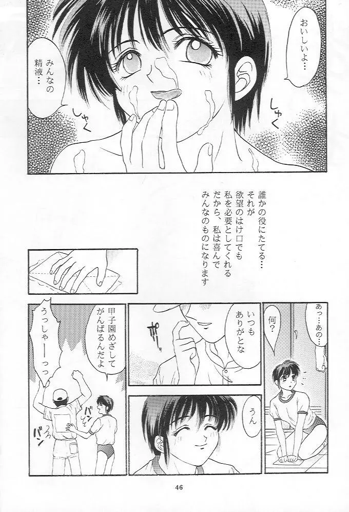 ときめきグルービー Page.45