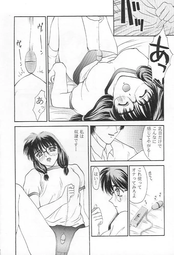 ときめきグルービー Page.49