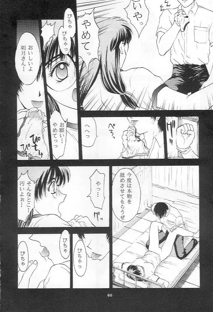 ときめきグルービー Page.59