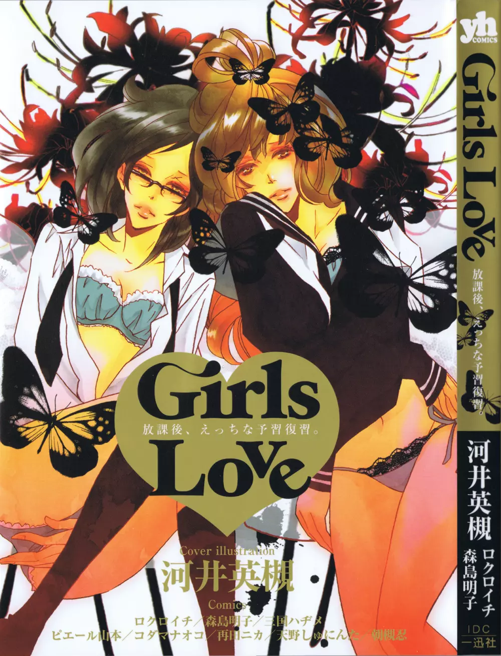 Girls Love Page.1