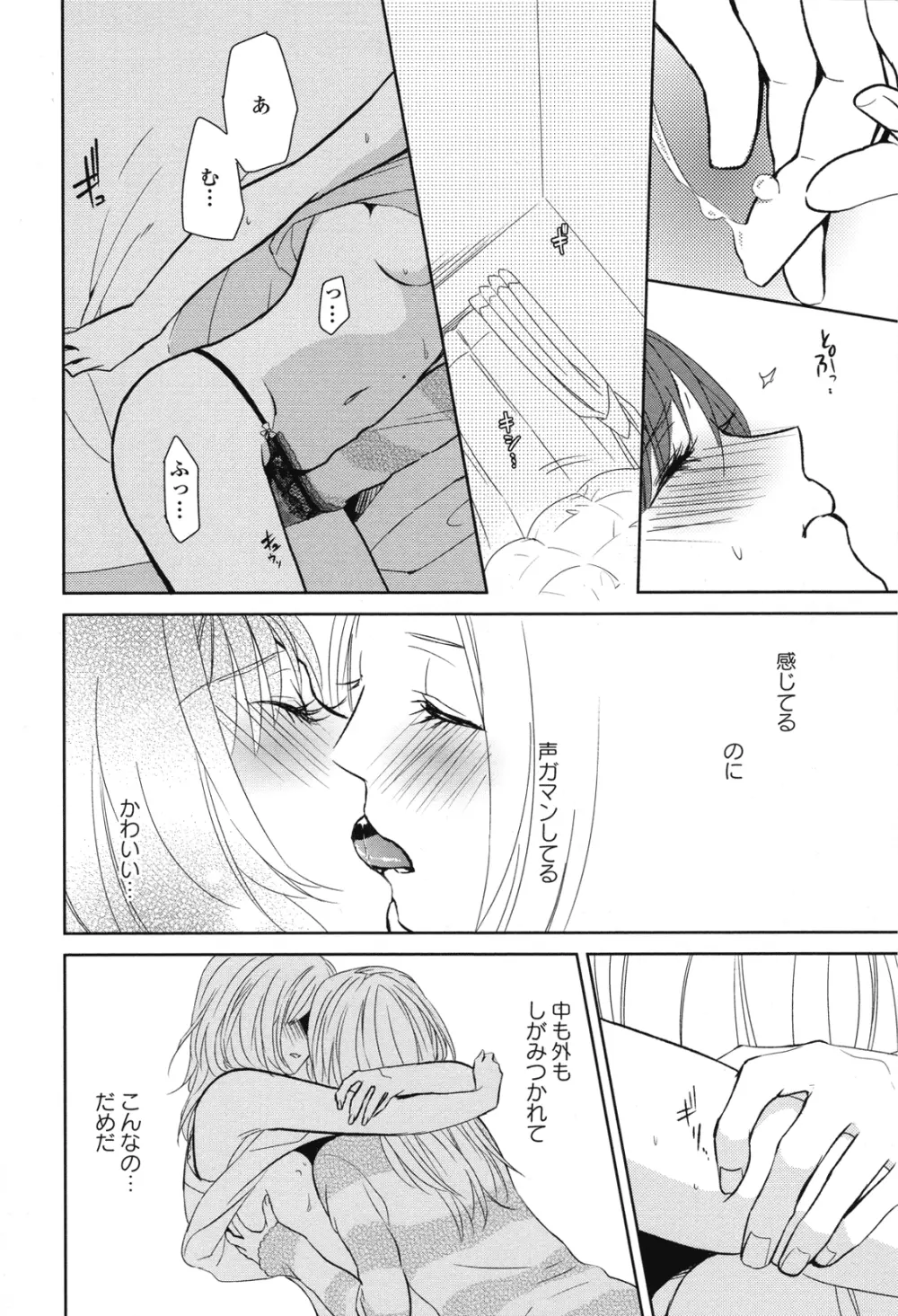 Girls Love Page.104