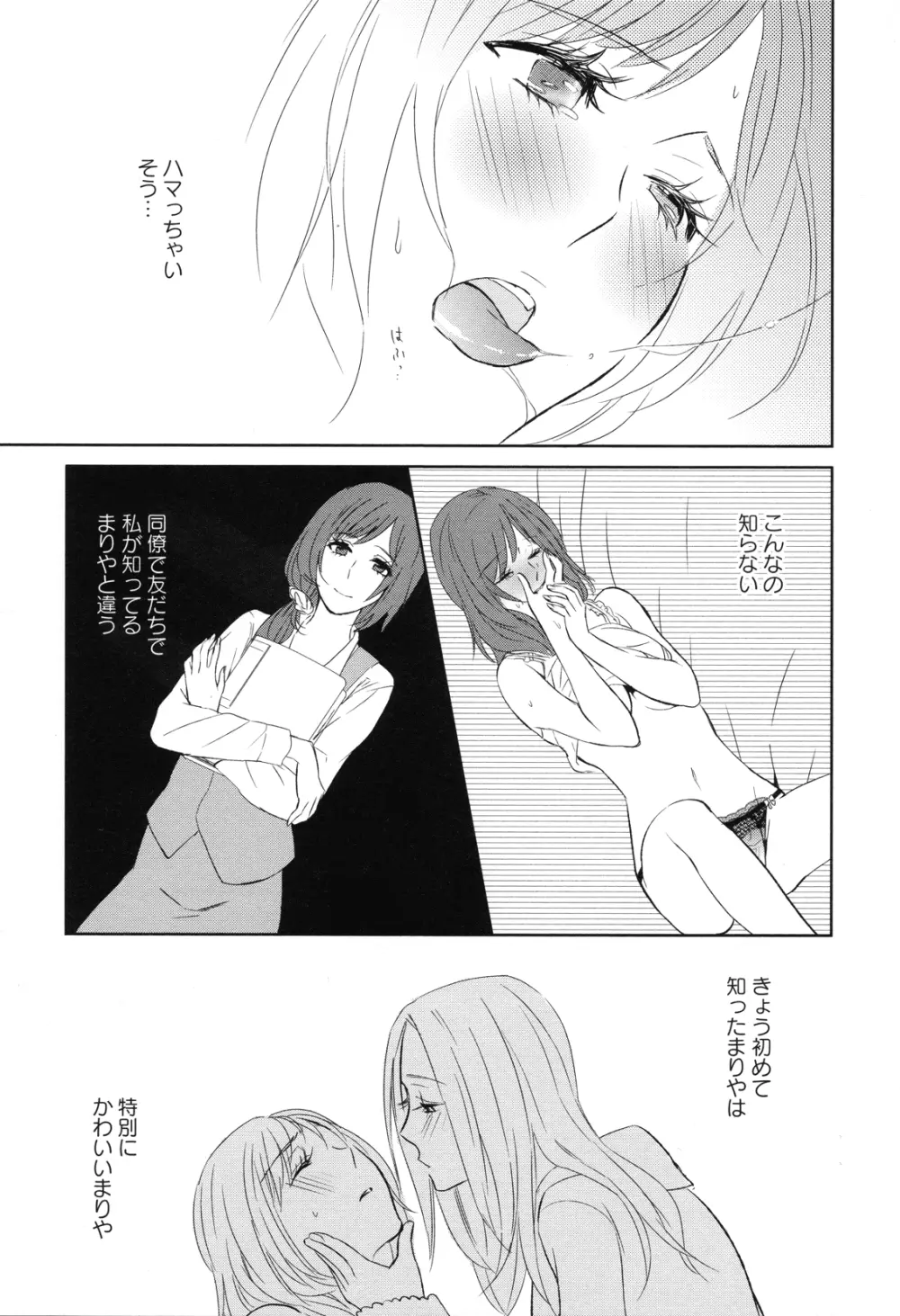 Girls Love Page.105