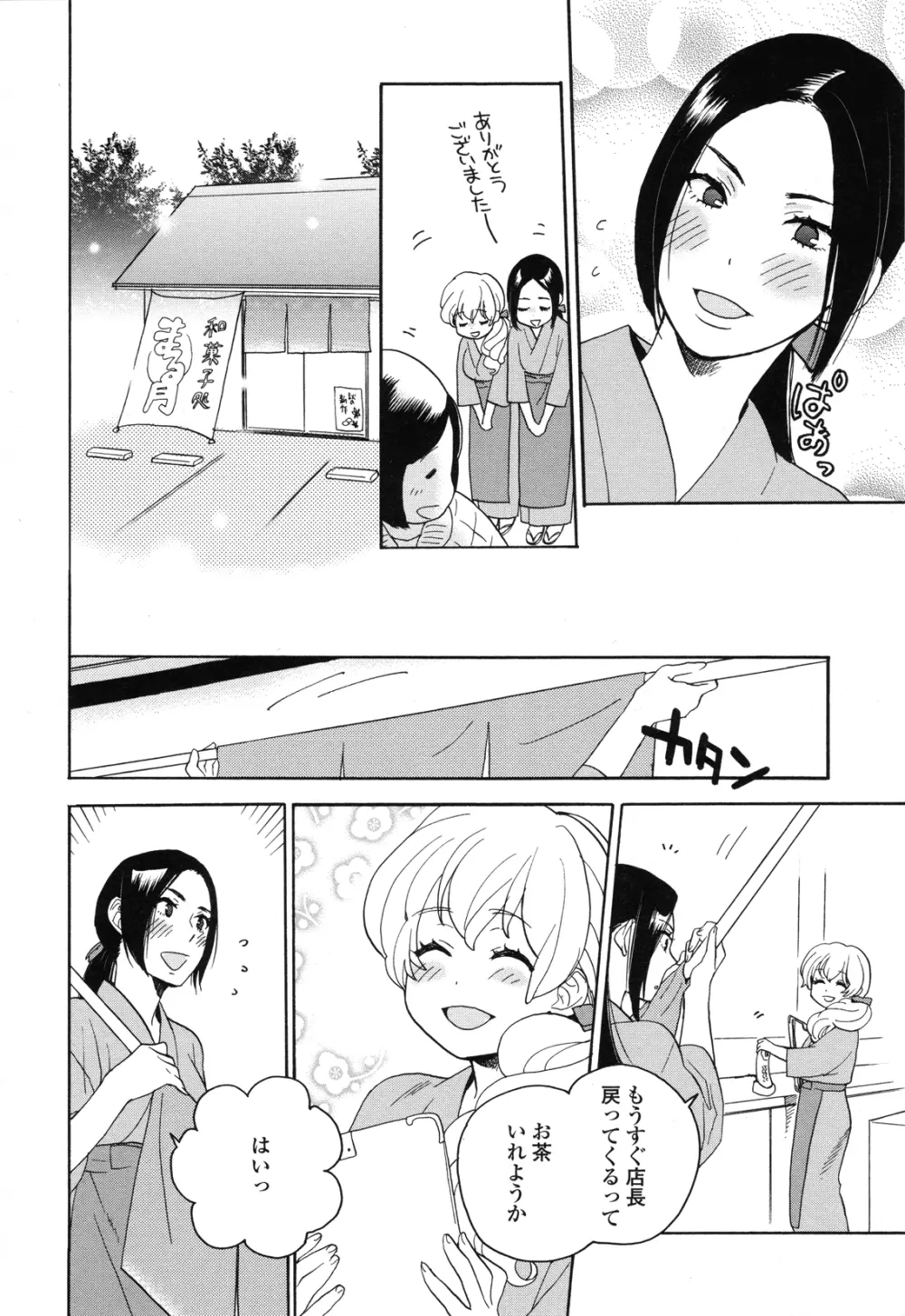 Girls Love Page.112