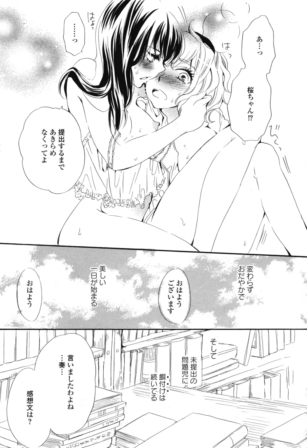 Girls Love Page.143