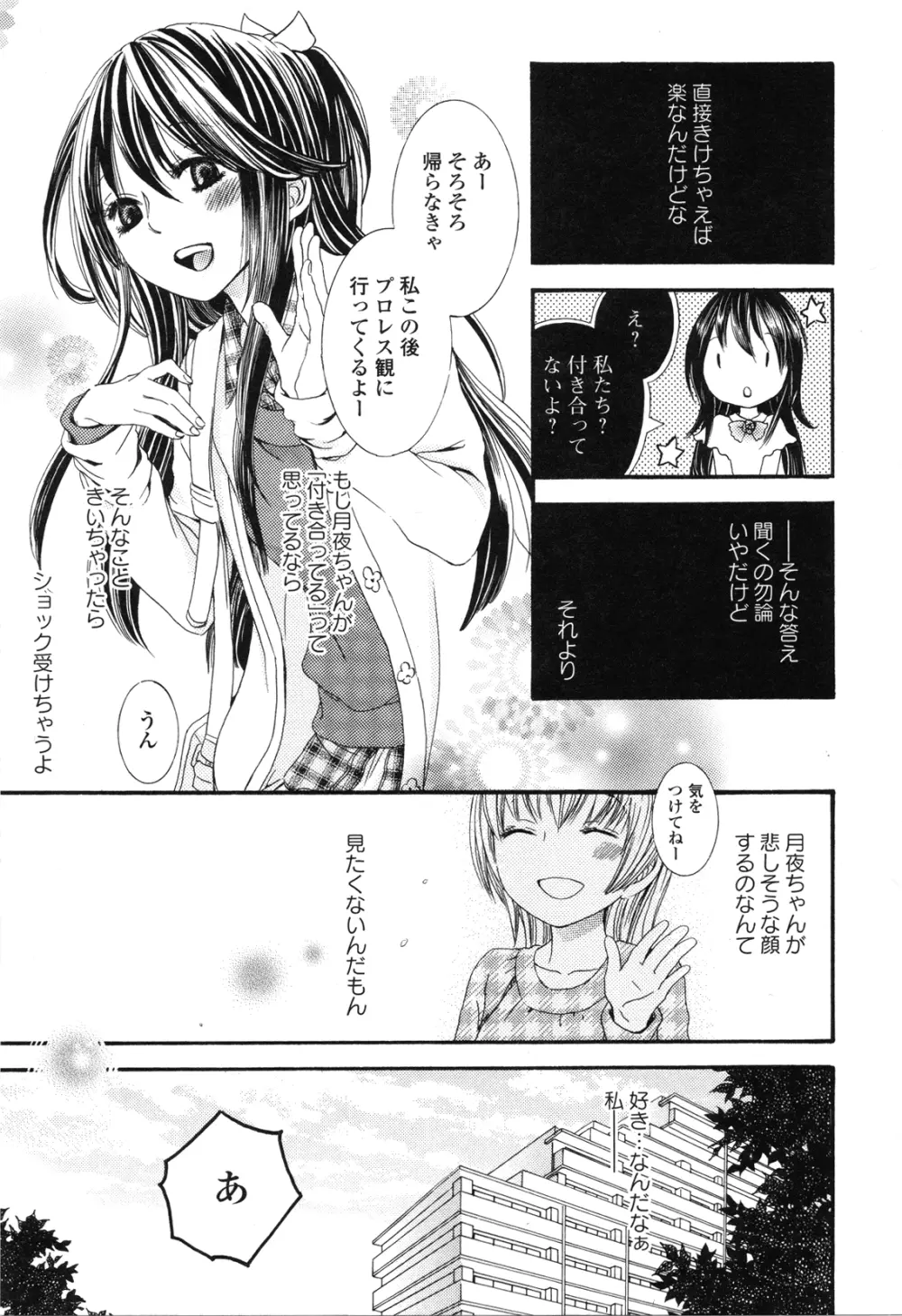 Girls Love Page.15