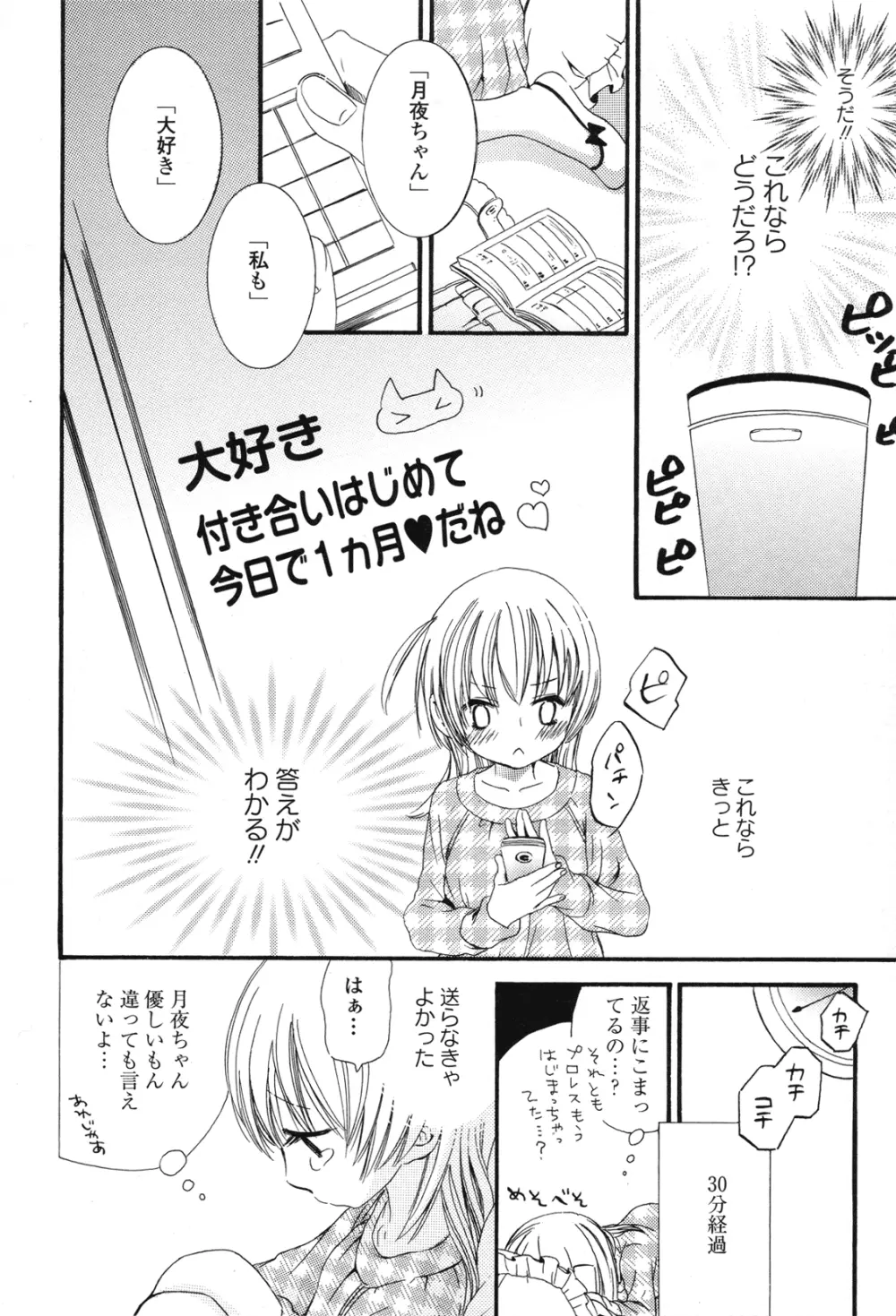 Girls Love Page.16