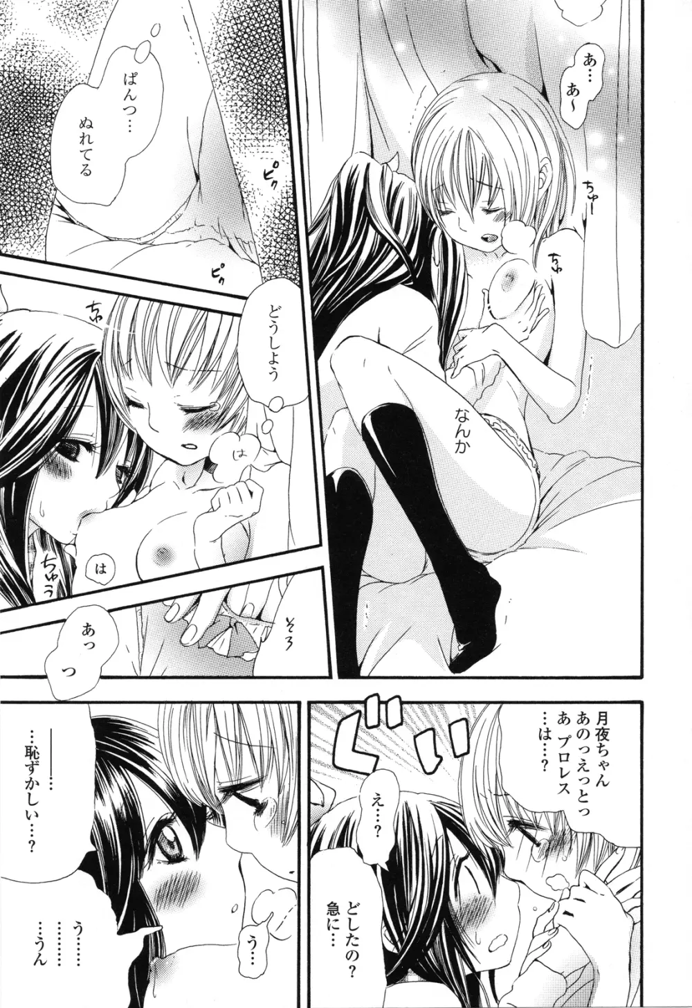 Girls Love Page.21