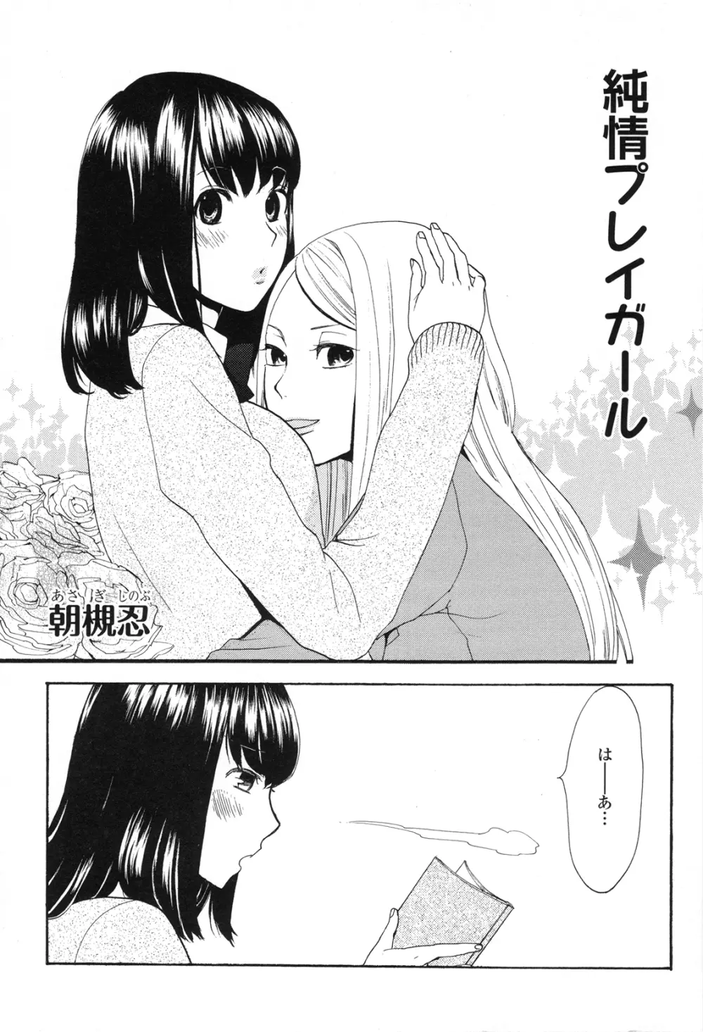 Girls Love Page.28