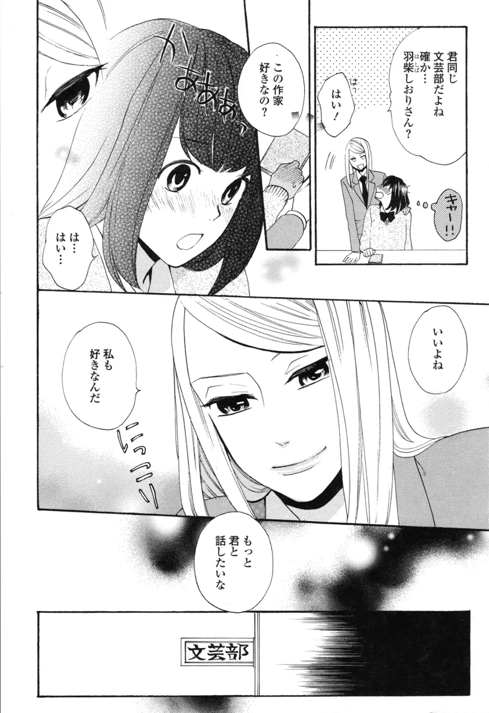 Girls Love Page.30