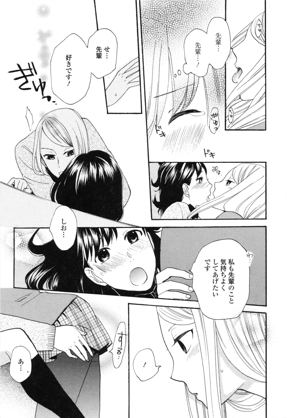 Girls Love Page.33